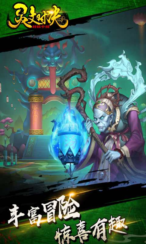 灵文对决游戏截图2