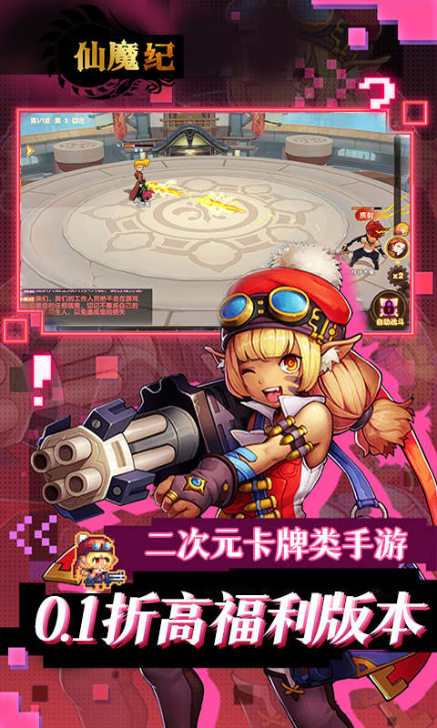 仙魔纪巅峰版-游戏截图5