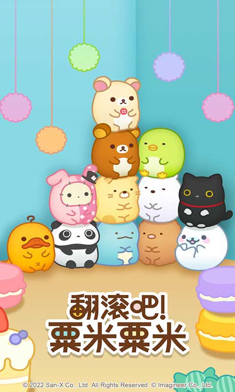 翻滚吧粟米粟米游戏截图1