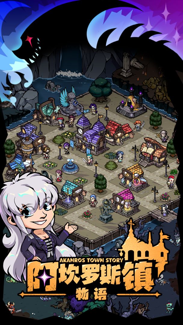 阿坎罗斯镇物语游戏截图1