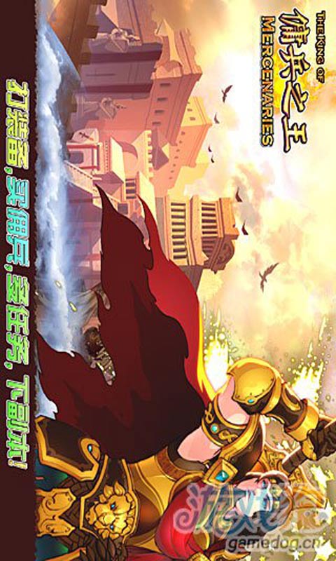 佣兵之王游戏截图3