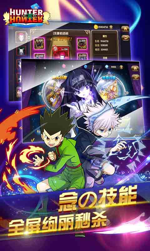 全职猎人格斗篇游戏截图1