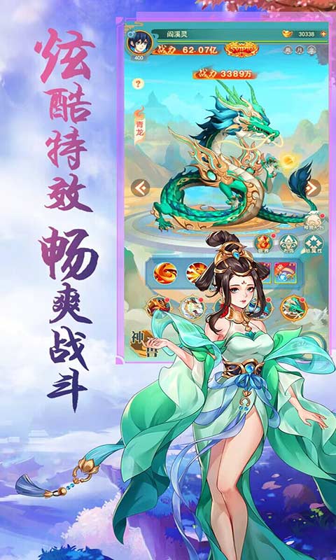 仙旅奇缘游戏截图3