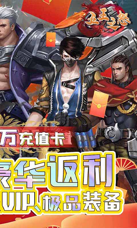 五王之怒游戏截图2