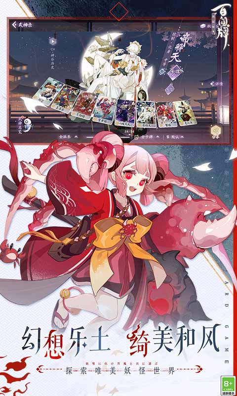 阴阳师百闻牌游戏截图4