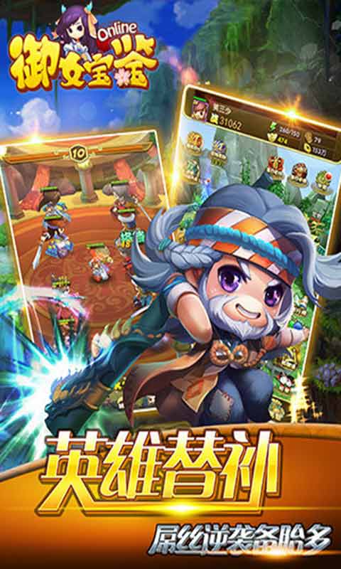 御女宝鉴游戏截图1