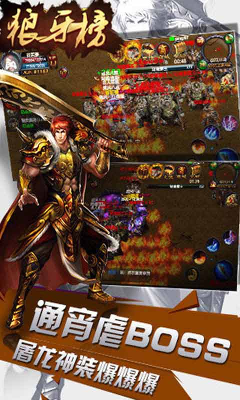 狼牙榜游戏截图2