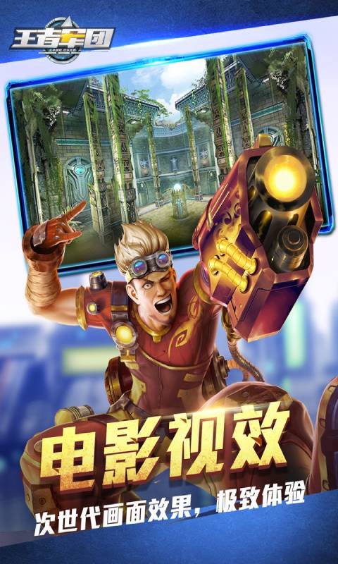 王者军团游戏截图3