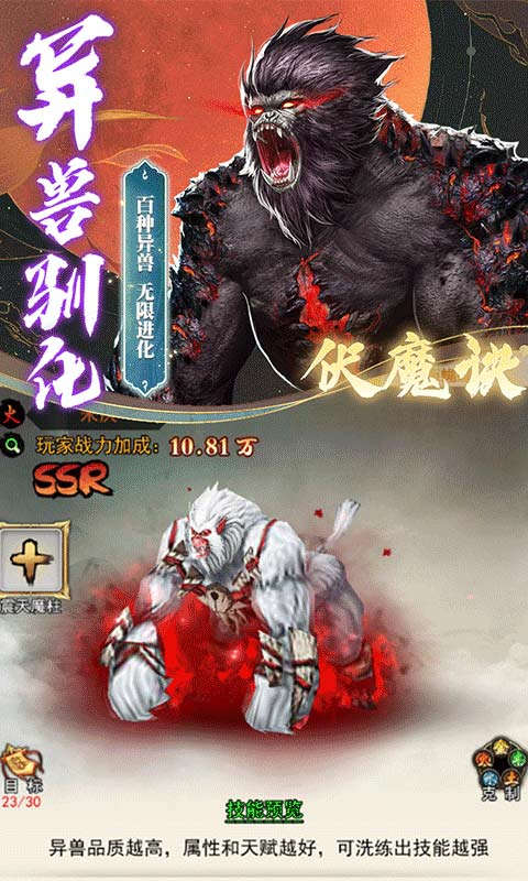 伏魔诀集远古异兽游戏截图5