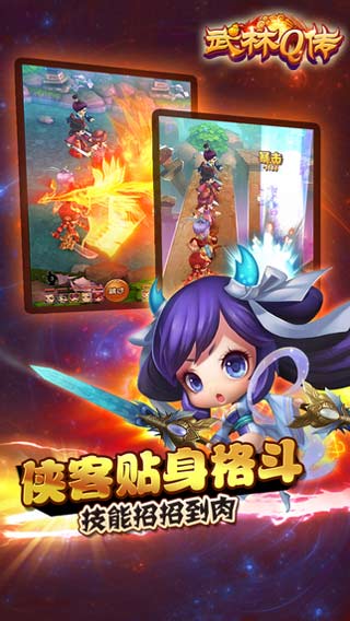 武林Q传游戏截图5