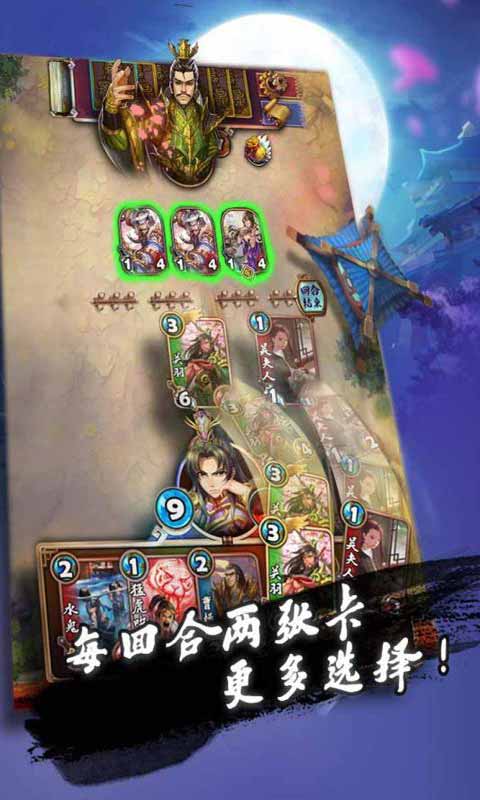 三国卡牌大战游戏截图1