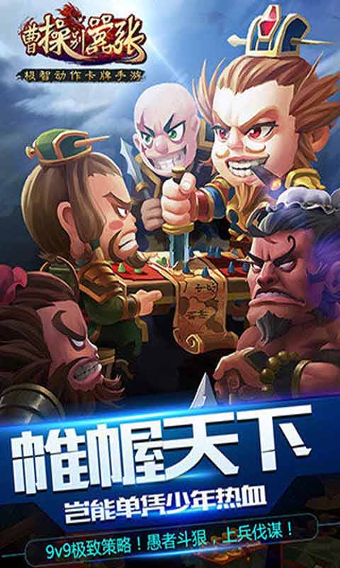 曹操别嚣张游戏截图1