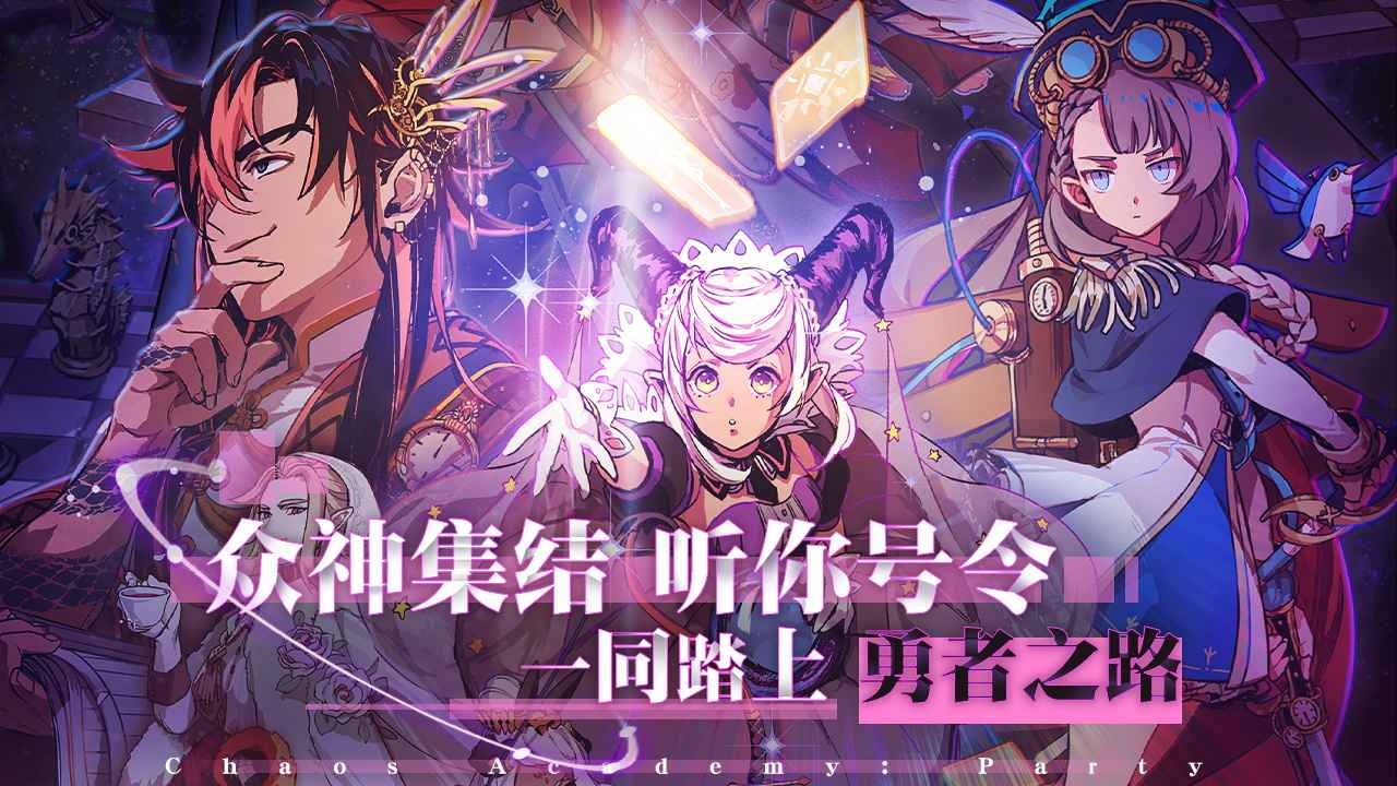 天神学院派对游戏截图5