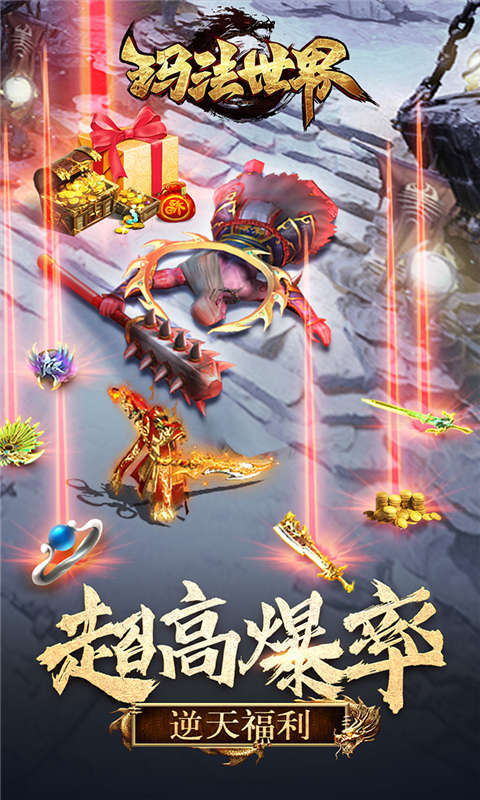 玛法世界游戏截图3