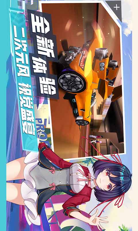 飞车学院游戏截图4
