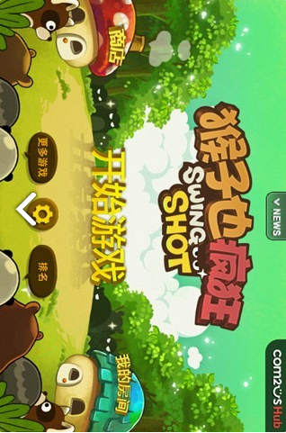 猴子也疯狂游戏截图1