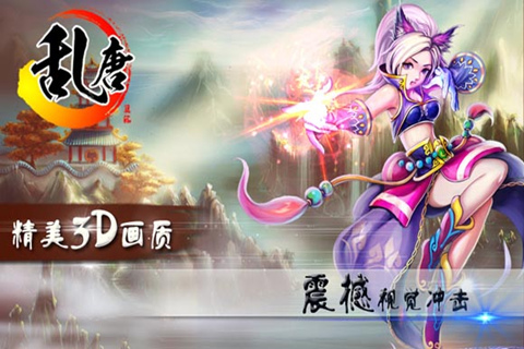 乱唐OL游戏截图1