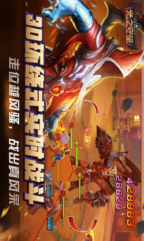 光之守望游戏截图4