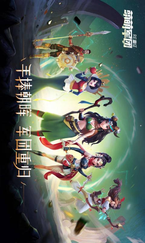 萌萌军团重征游戏截图1
