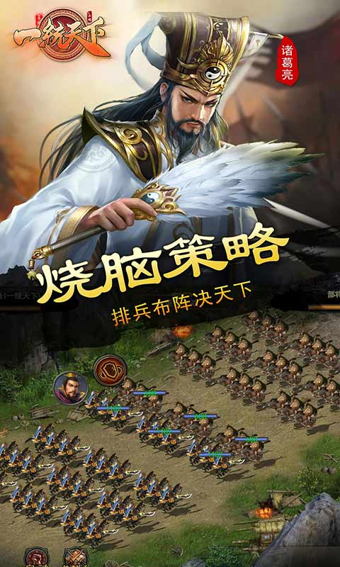 一统天下游戏截图4