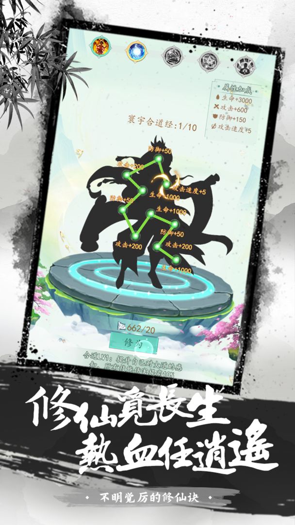 不明觉厉的修仙诀游戏截图5