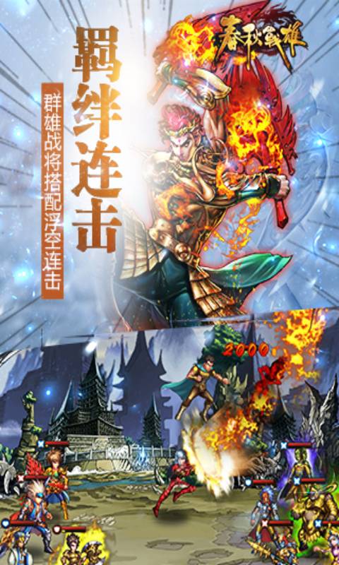春秋战雄游戏截图3