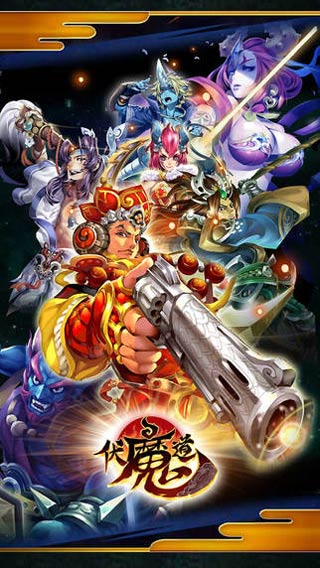伏魔道游戏截图4
