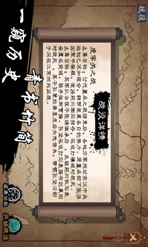 汉末霸业指挥官游戏截图2