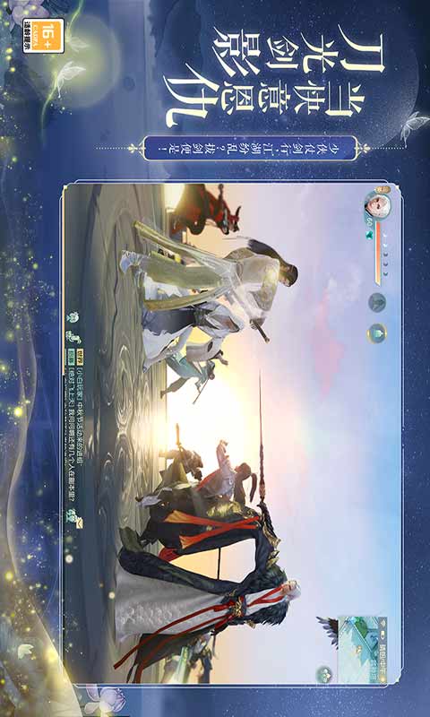 花与剑游戏截图1