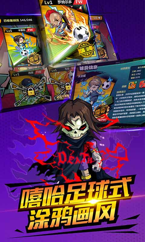 魔足学院游戏截图2