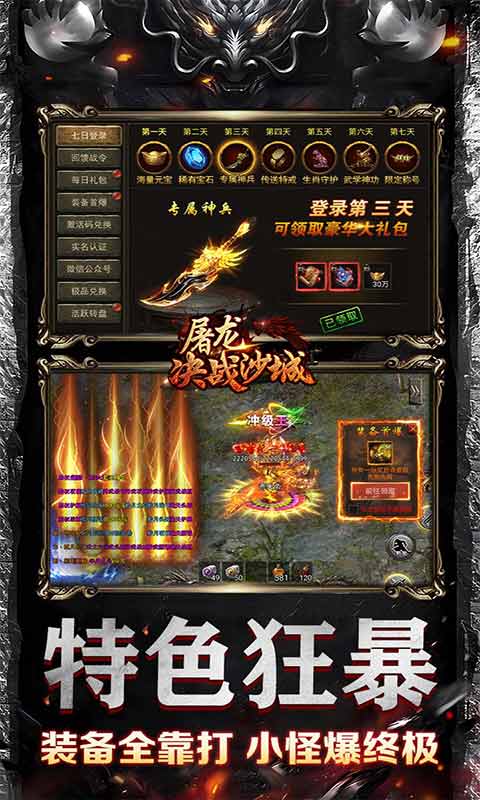 屠龙决战沙城0元送顶赞游戏截图3