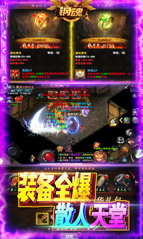 钢魂游戏截图3