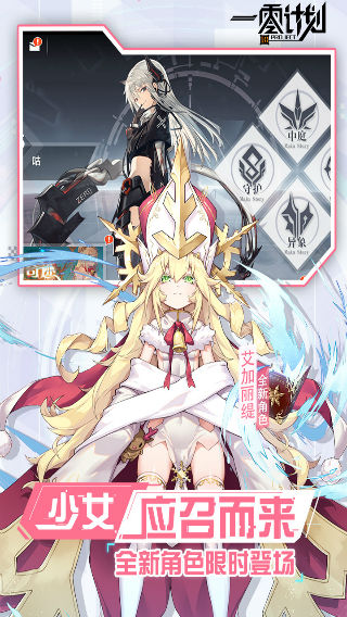 一零计划游戏截图2