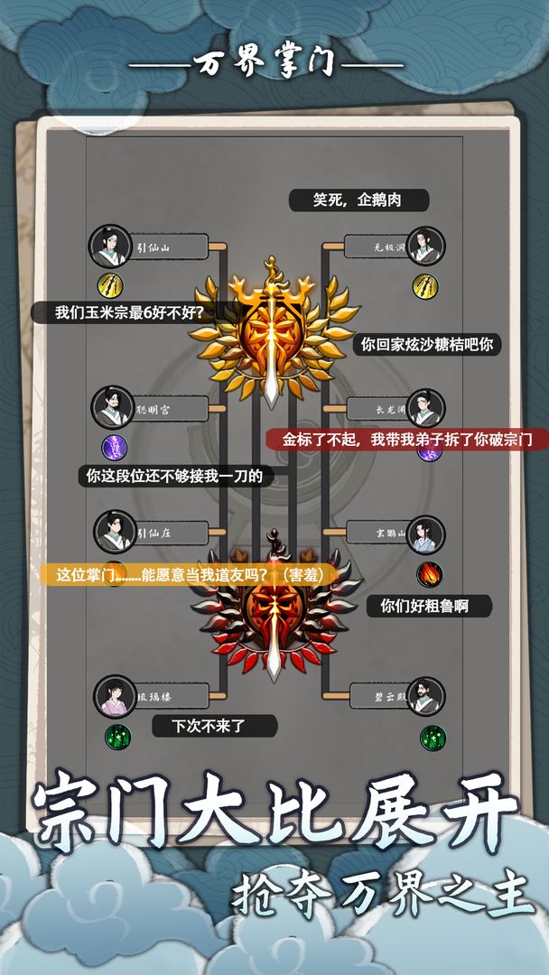 万界掌门游戏截图4