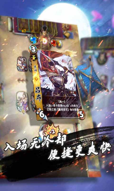 三国卡牌大战游戏截图2