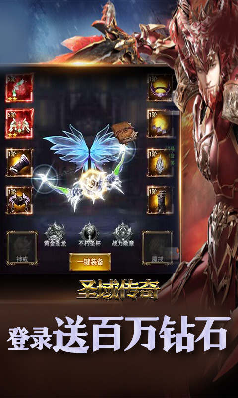 圣域传奇游戏截图2