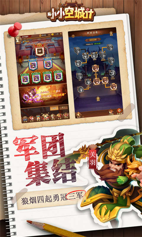 小小空城计-游戏截图2
