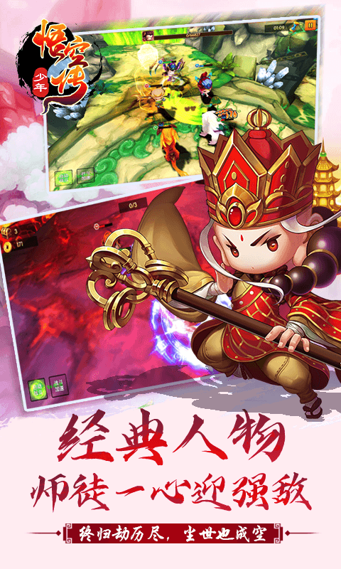 少年悟空传苹果ios版游戏截图2