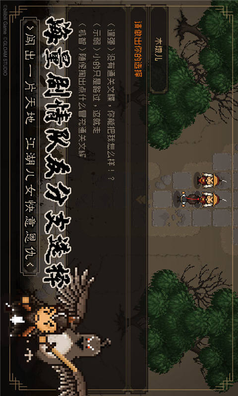大江湖之苍龙与白鸟游戏截图3