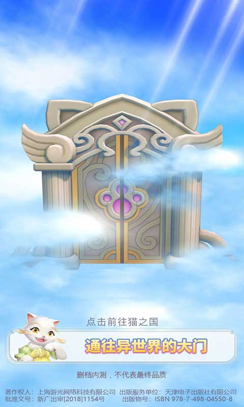 猫来了之喵星物语-游戏截图1