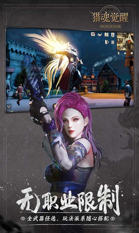 猎魂觉醒游戏截图4