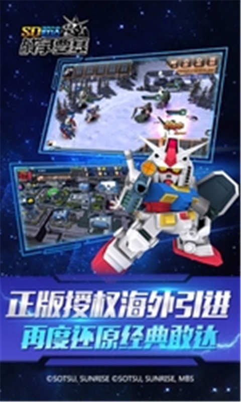 SD敢达手机游戏游戏截图5