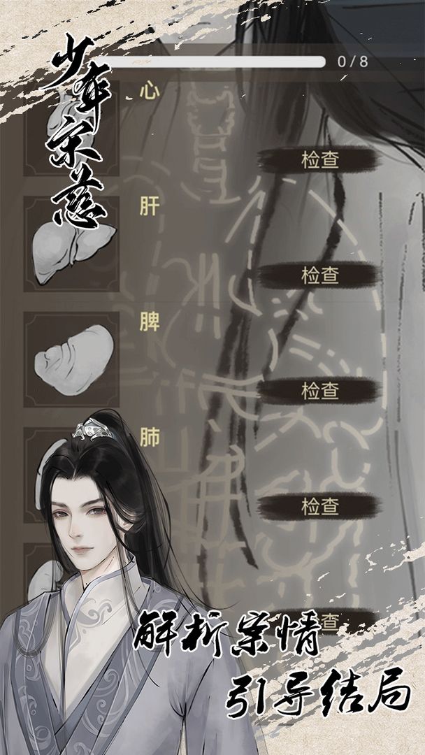 少年宋慈游戏截图3