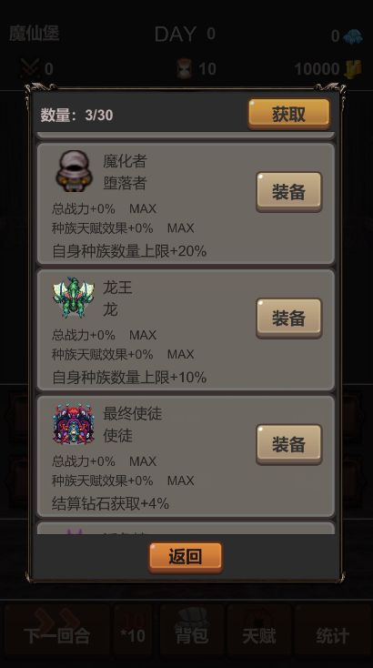 魔王：你不要过来啊游戏截图5