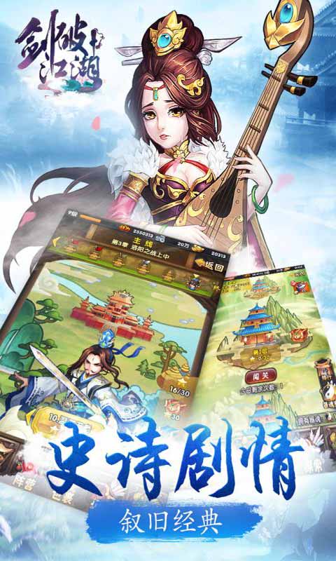 碧血剑游戏截图3