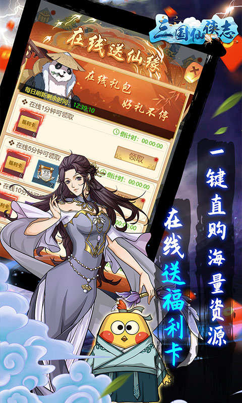 三国仙侠志-游戏截图3