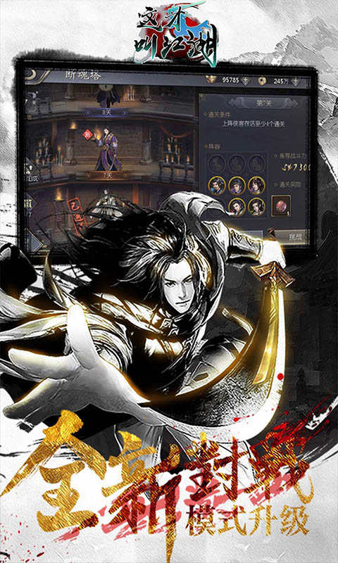 这才叫江湖龙腾四海游戏截图3