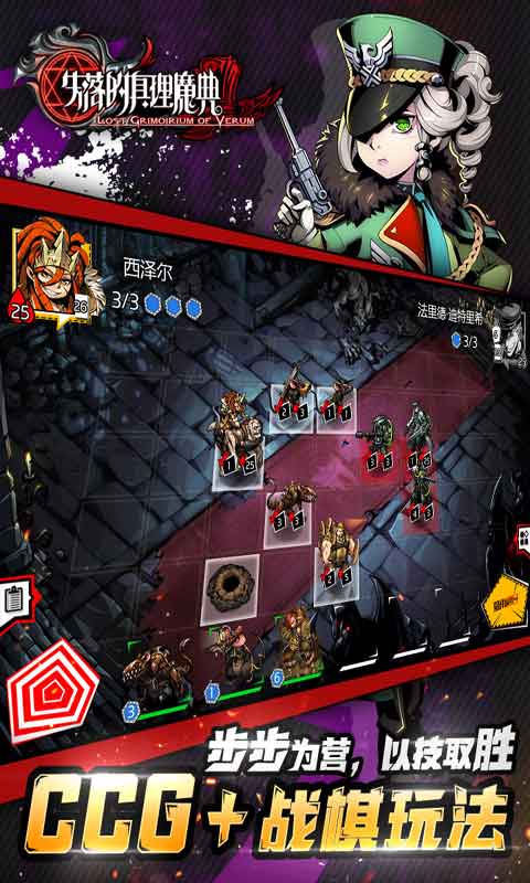 失落的真理魔典游戏截图1