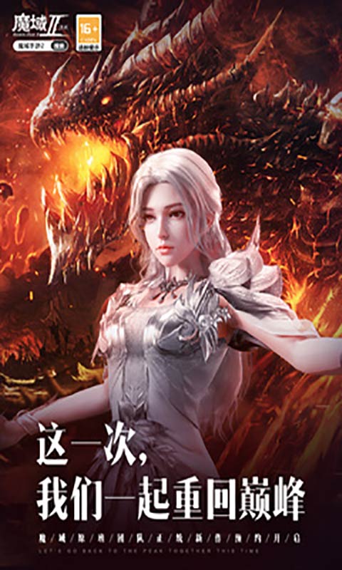 魔域手游2游戏截图4