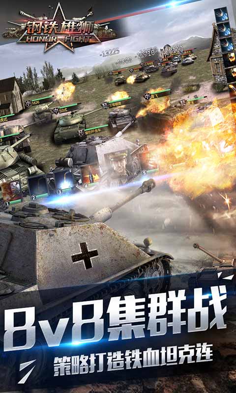 钢铁雄狮游戏截图1